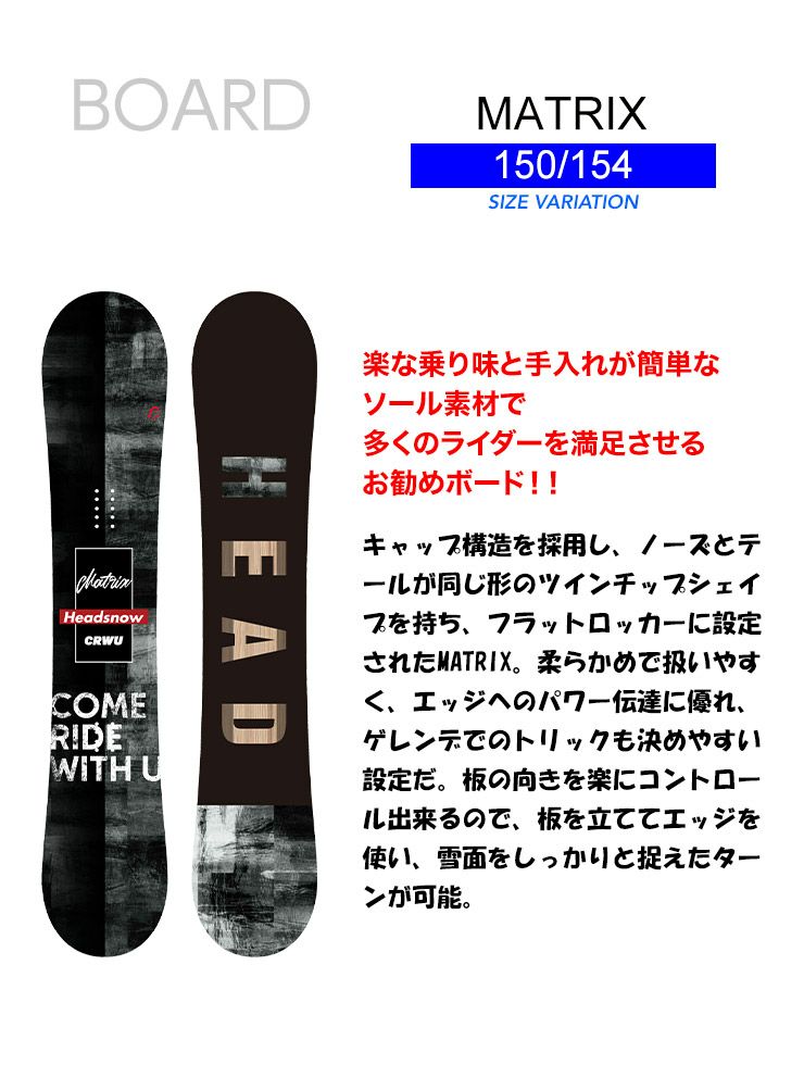 取付無料 HEAD ヘッド MATRIX マトリックス スノーボード ＆ RHYTHM