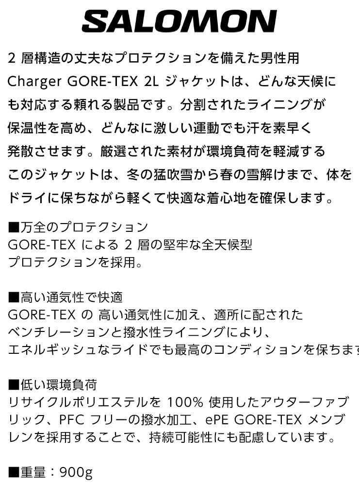 24-25 SALOMON サロモン CHARGER 2L JACKET チャージャー ツー