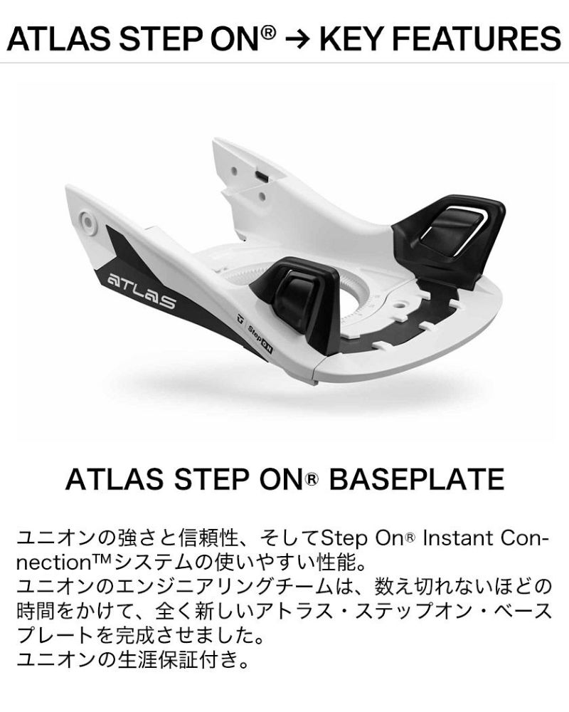 早期予約 25-26 2026 UNION ユニオン ATLAS STEP ON アトラス