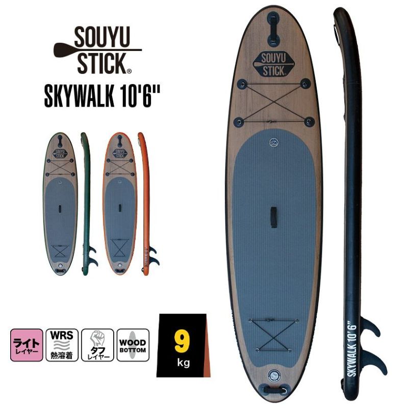 SOUYU STICK SKYWALK 10.6 スタンドアップパドルボード 楽天市場】ソウユウスティック SOUYU STICKSKYWALK 10'6