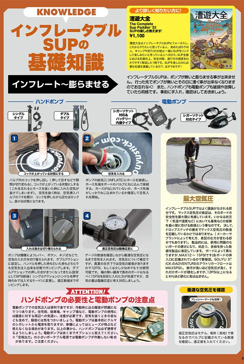 SOUYU STICK ソウユウスティック SKYWALK 10'6' スカイウォーク SUP