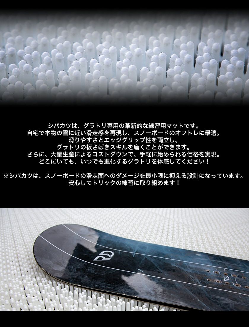 シバカツ スタンダードセット 15枚セット スノボオフトレ グラトリ