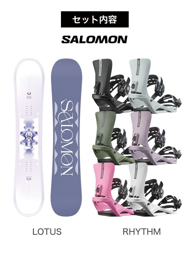 取付無料 SALOMON サロモン LOTUS ロータス スノーボード ＆ RHYTHM