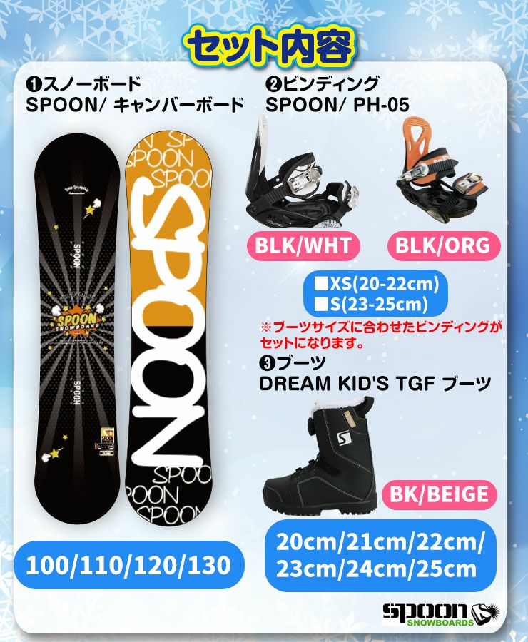 kids100サイズSpoon Bomber スノーボード＆ビンディング キッズ スノーボード3点セット】SPOON BOMBER スノーボード ＆ PH-05