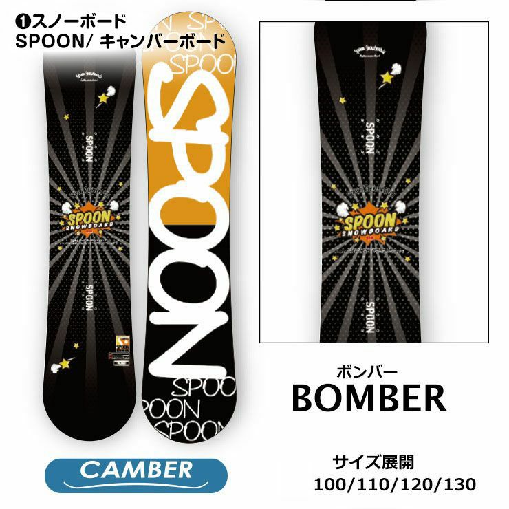 Spoon Bomber スノーボード 120cm ビンディング付き キッズ スノーボード3点セット】SPOON BOMBER スノーボード ＆ PH-05