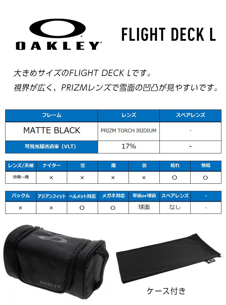 OAKLEY　PRIZM　flight deck　L　ゴーグル　未使用 Oakley Flight Deck™ L Snow Goggles - 2026 Matte Black with Prizm