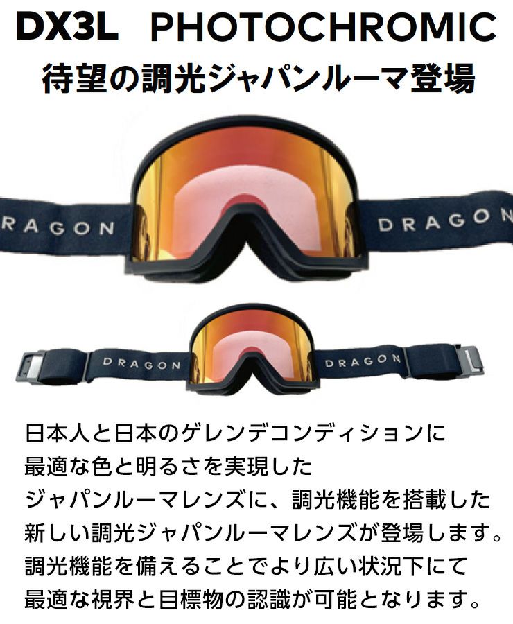 2026 DRAGON ドラゴン スノーボード ゴーグル DX3 L ジャパン調光